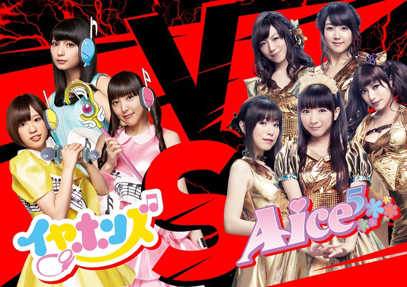 イヤホンズとAice5。