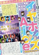 イヤホンズ / Aice5「イヤホンズ vs Aice5～それがユニット！～NHKホール公演」DVD盤ジャケット