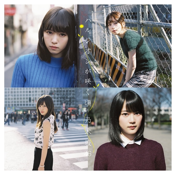 乃木坂46「ハルジオンが咲く頃」Type-Bジャケット