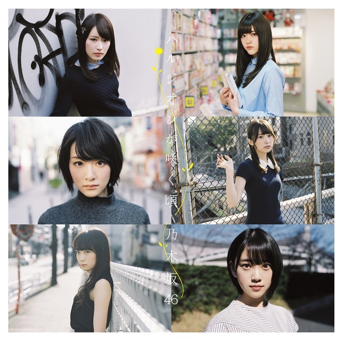 乃木坂46「ハルジオンが咲く頃」Type-Cジャケット