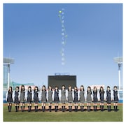 乃木坂46「ハルジオンが咲く頃」通常盤ジャケット