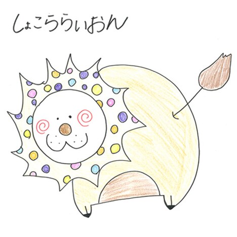 高城れに「しょこららいおん」配信ジャケット