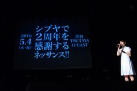 「シブヤで2周年を感謝するネッサンス!!」開催発表時の様子。