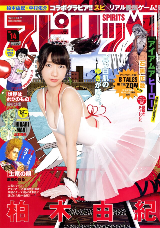「週刊ビッグコミックスピリッツ」14号表紙 (c)小学館・週刊ビッグコミックスピリッツ