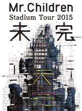 「Mr.Children Stadium Tour 2015 未完」ジャケット写真