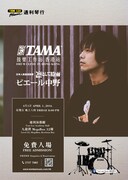 「ピエール中野 アジア・ドラムクリニックツアー」香港公演の告知ビジュアル。