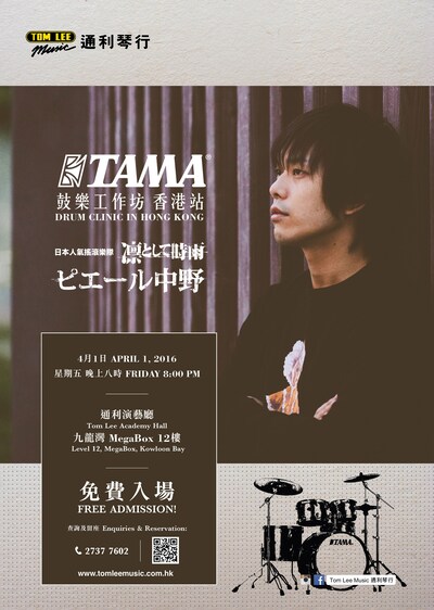 「ピエール中野 アジア・ドラムクリニックツアー」香港公演の告知ビジュアル。