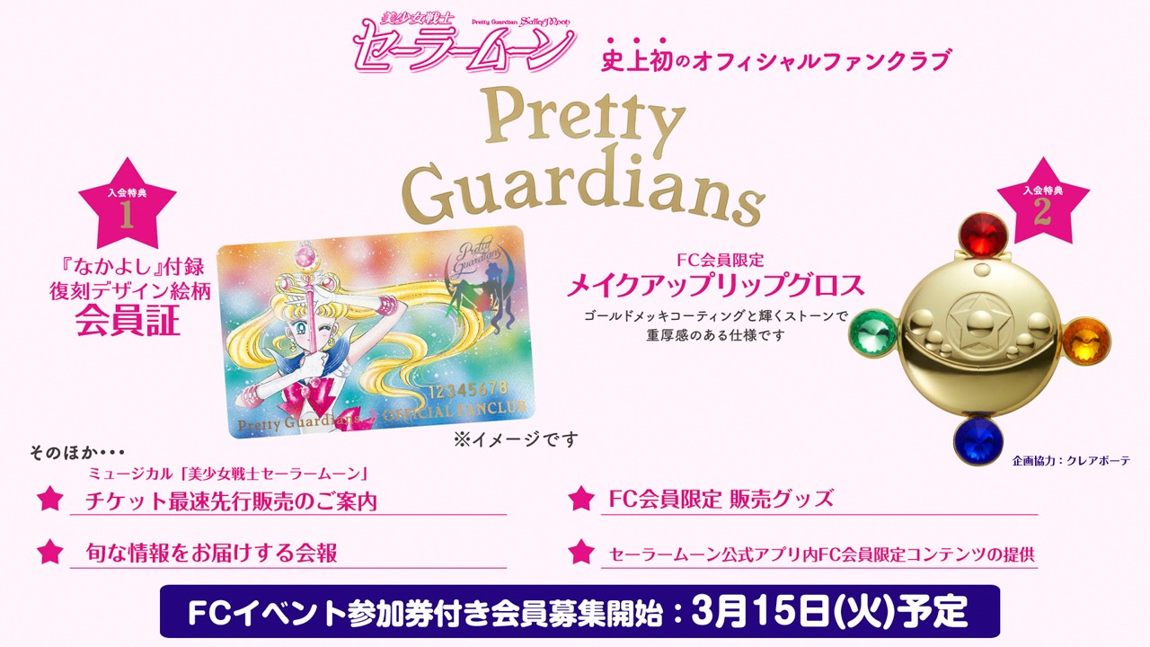 「Pretty Guardians」告知画像