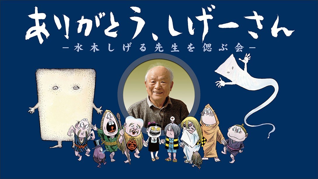水木しげる複製原画パネル