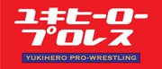 ユキヒーロープロレス