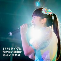 3776「3776ライヴにいかない理由があるとすれば」配信ジャケット