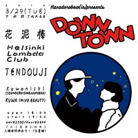 「DOWN TOWN」フライヤー