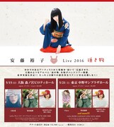 「安藤裕子 Live 2016『頂き物』」フライヤー