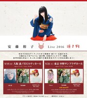 「安藤裕子 Live 2016『頂き物』」フライヤー