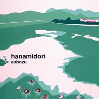 藍坊主3rdアルバム「ハナミドリ」ジャケット