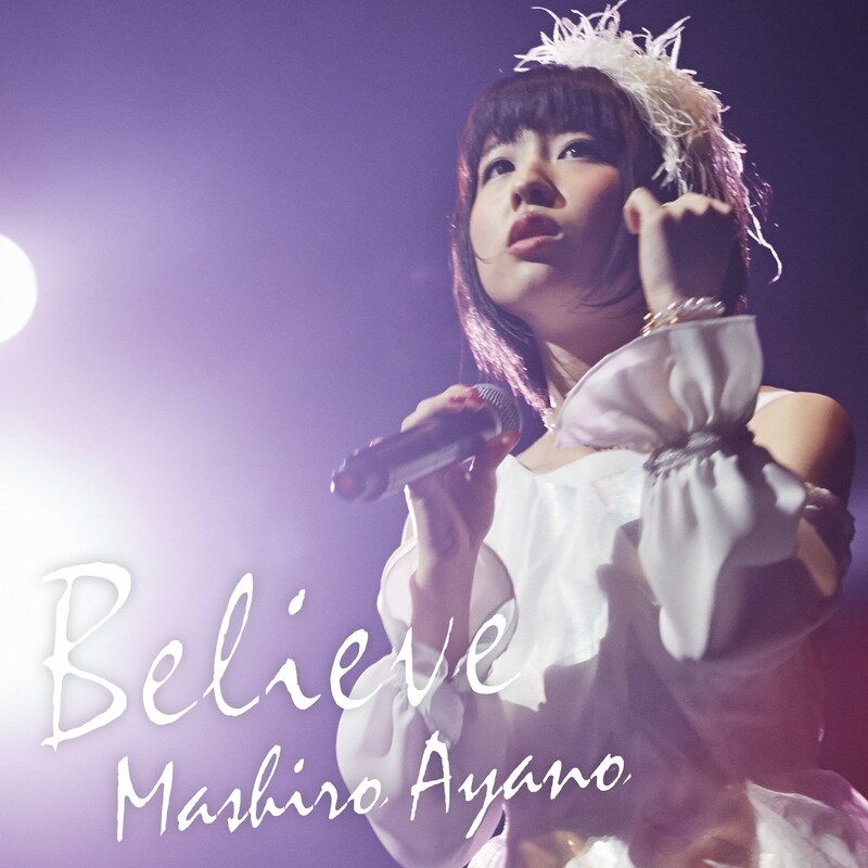 綾野ましろ「Believe」ジャケット