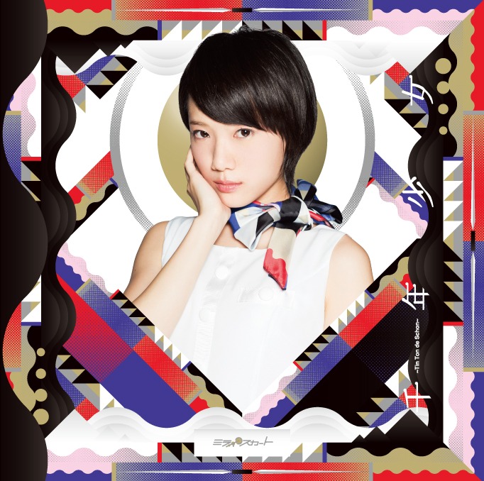 ミライスカート「千年少女～Tin Ton de Schon～」Type-D 林奈緒美ver.ジャケット