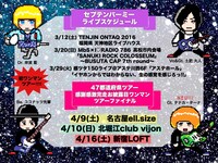 セプテンバーミーライブスケジュール一覧