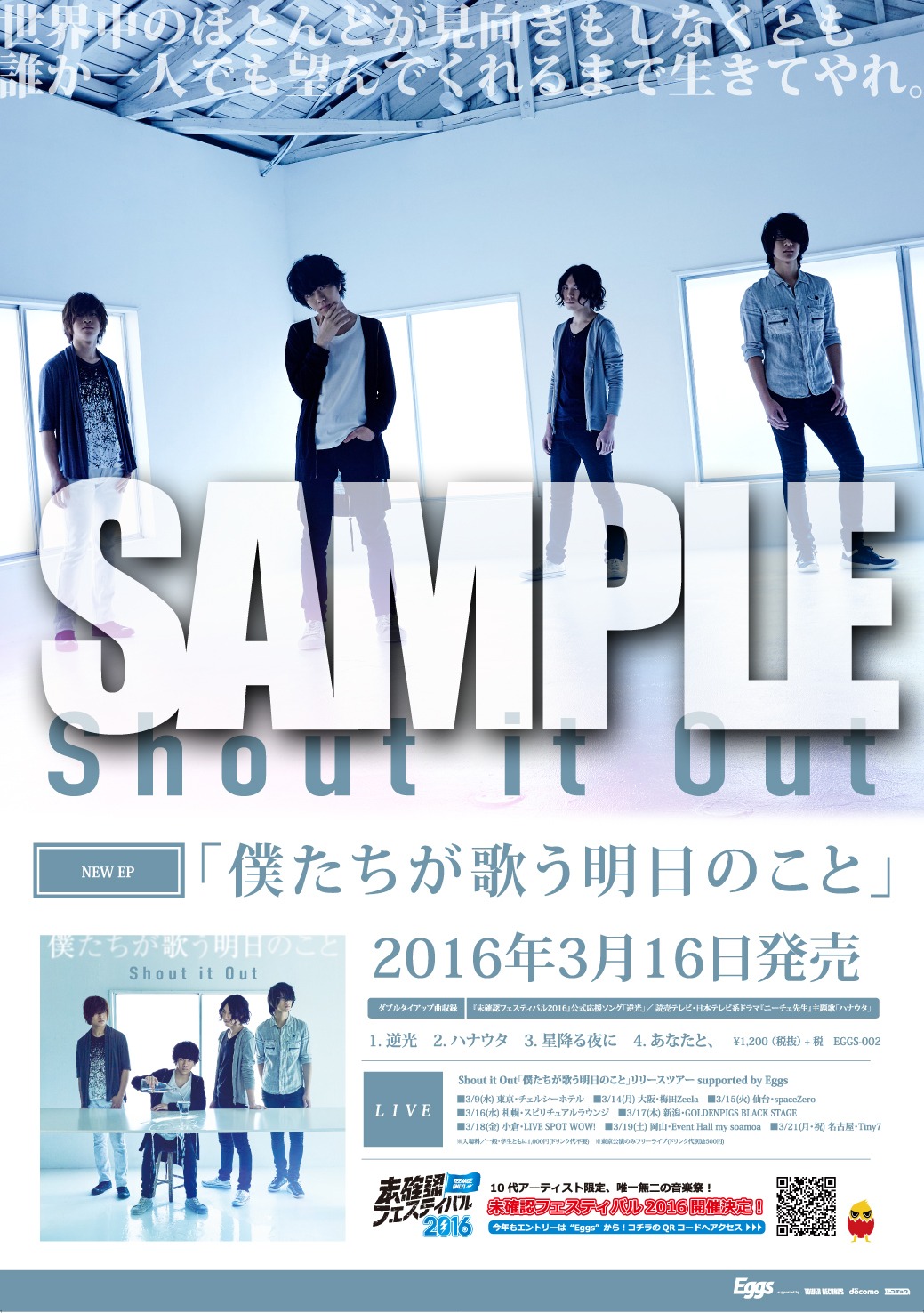「レコチョク」ダウンロード特典のポスター。