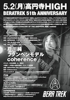 「BERATREK 51th ANNIVERSARY」フライヤー