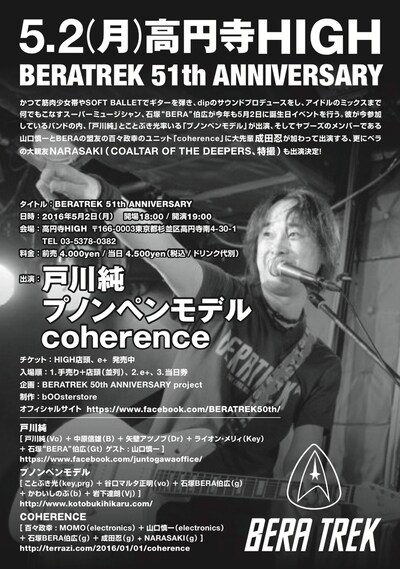 「BERATREK 51th ANNIVERSARY」フライヤー