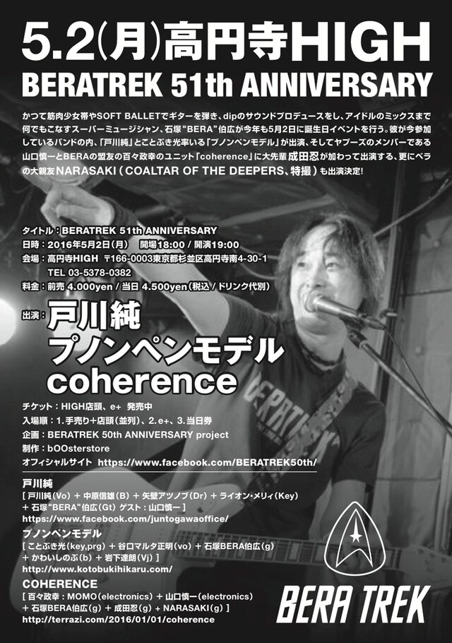 「BERATREK 51th ANNIVERSARY」フライヤー