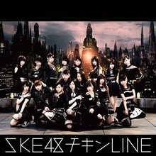 SKE48「チキンLINE」劇場盤ジャケット