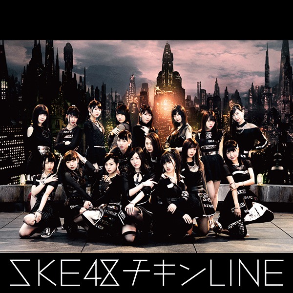 SKE48「チキンLINE」劇場盤ジャケット