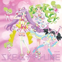 SKE48「チキンLINE」プリパラ盤ジャケット