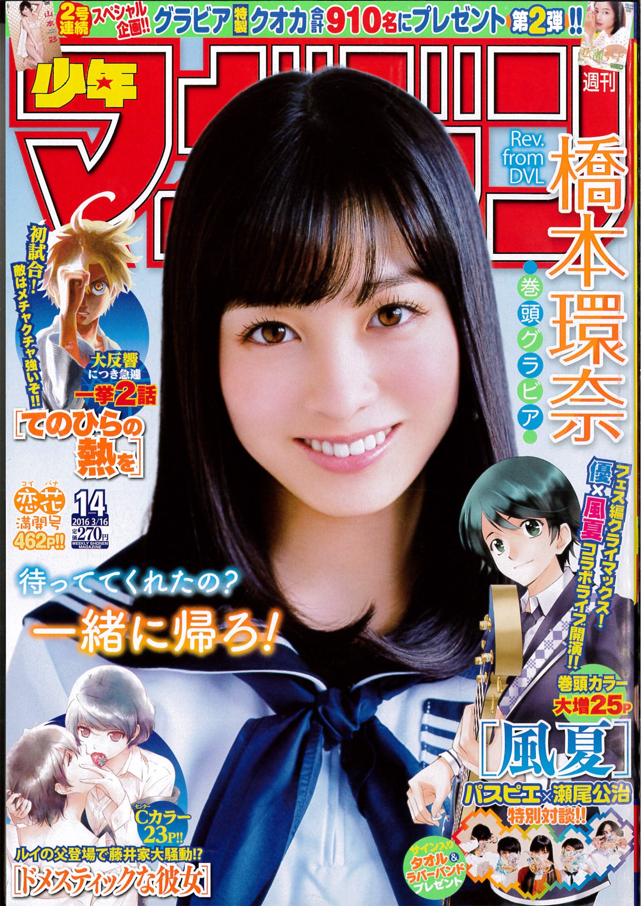「週刊少年マガジン」14号の表紙。