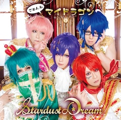 マイドラゴンが新作発売、“生誕祭”は福岡で - 音楽ナタリー