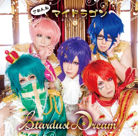 マイドラゴン「Stardust Dream」Atypeジャケット