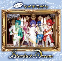 マイドラゴン「Stardust Dream」Atypeジャケット