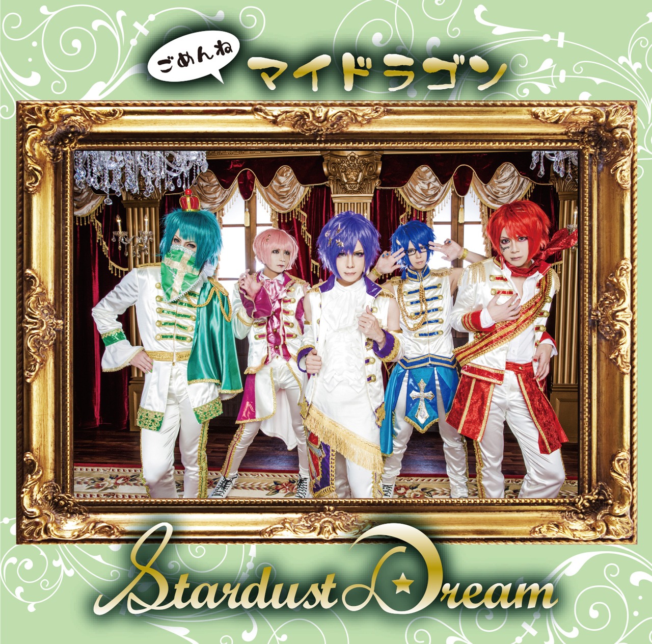マイドラゴン「Stardust Dream」Ctypeジャケット