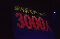3rdワンマンライブ発表の様子。