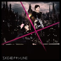 SKE48「チキンLINE」初回限定盤Type-Bジャケット