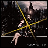 SKE48「チキンLINE」初回限定盤Type-Dジャケット
