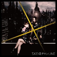 SKE48「チキンLINE」初回限定盤Type-Dジャケット