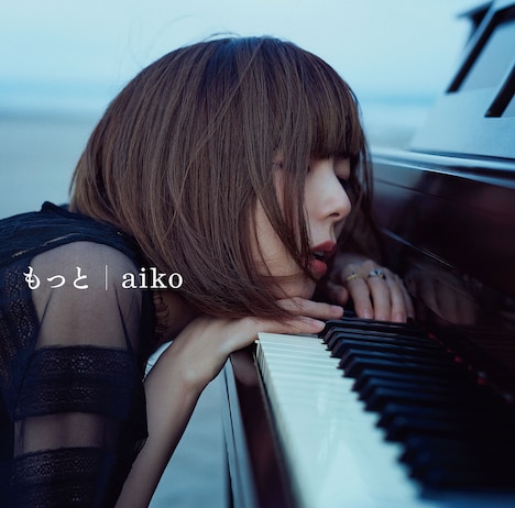 aiko「もっと」初回プレス分ジャケット
