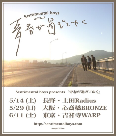 Sentimental boys「青春が過ぎてゆく」フライヤー