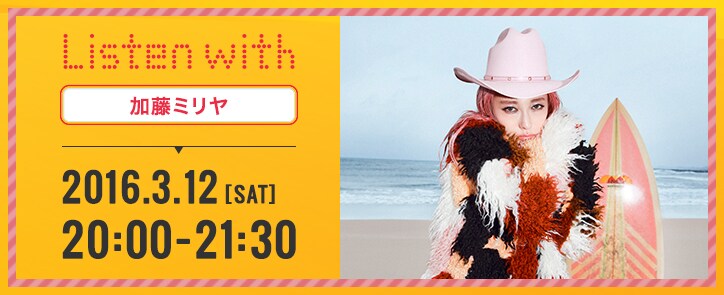 「『Listen with』加藤ミリヤ」イベント告知バナー