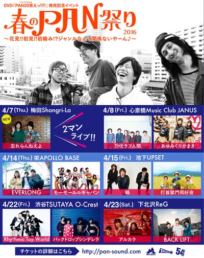 「春のPAN祭り2016 ～花見!!初見!!初絡み!? ジャンルなんて関係ないやーん♪～」告知用画像
