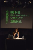 3月5日に行われた小桃音まい公開記者会見「94＋6＝2680」の様子。