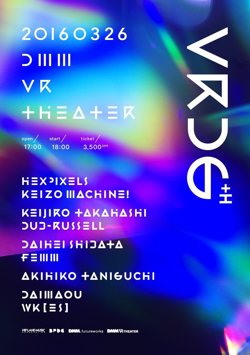 「VRDG+H」メインビジュアル