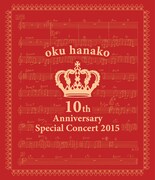 奥華子「奥華子 10th Anniversary Special Concert 2015」Blu-ray盤ジャケット