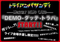 トライアンパサンディ「- Monthly DEMO CARD -『Demo・ダッテ・トラパ』」告知用画像