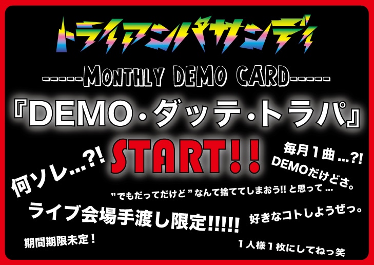 トライアンパサンディ「- Monthly DEMO CARD -『Demo・ダッテ・トラパ』」告知用画像
