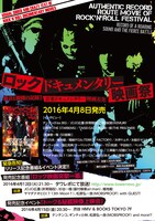 「ロックドキュメンタリー映画祭 轟音と激闘の記録！ 音楽ドキュメンタリー大全」フライヤー