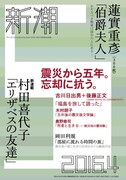 文芸誌「新潮」に古川日出男×後藤正文が福島を語る対談掲載