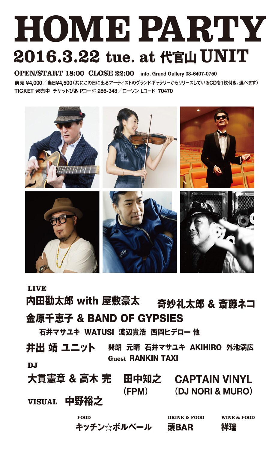 「HOME PARTY」フライヤー